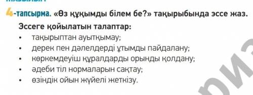 Задача 4. «Знаю ли я свои права? »Напишите сочинение по теме. Требования к эссе: не отклоняться от т