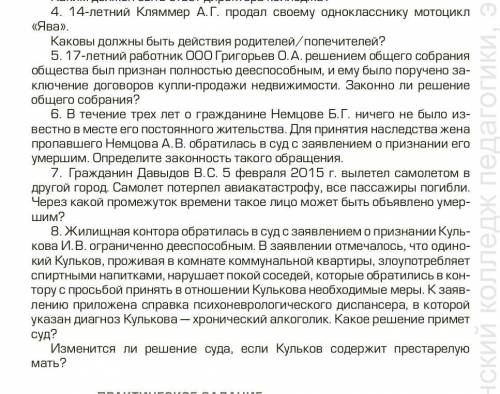 решить нужно задачи вот эти все с объяснением и какой закон и статья