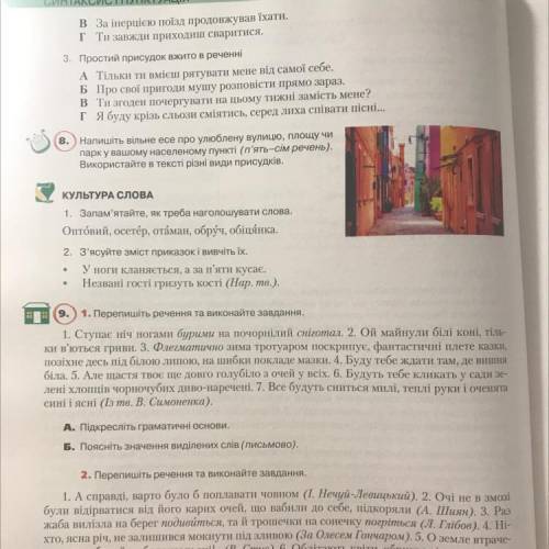 Перепишіть речення та виконайте завдання, 1. Ступак ніч ногами бурими на тичорнілий сніготая. 2. Ой