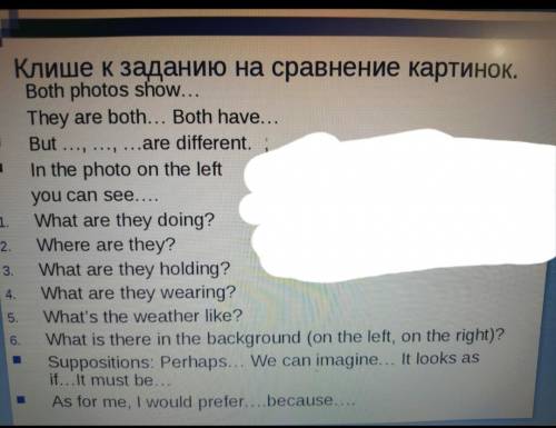 сравнить картинки, по этому плану))