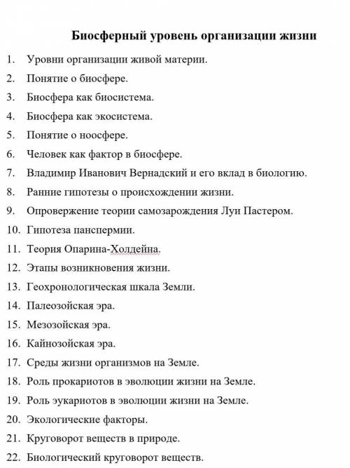 ответьте на вопросы. От Желательно по учебнику 10 класса Понаморёва. Завтра зачёт.