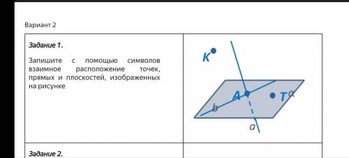 Запишите с символов взаимное расположение точек, прямых и плоскостей, изображенных на рисунке