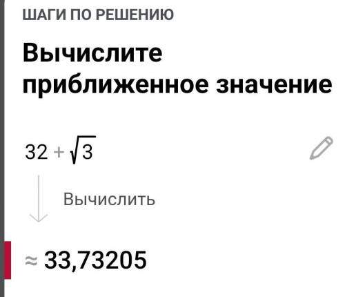 1. В 1. Вычислите значение выражения: 32+v3. 32-v3 + 32.