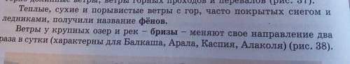 Оценка:2. Используя текст и рисунок учебника «Схема образования бриза», с суть этого явления.