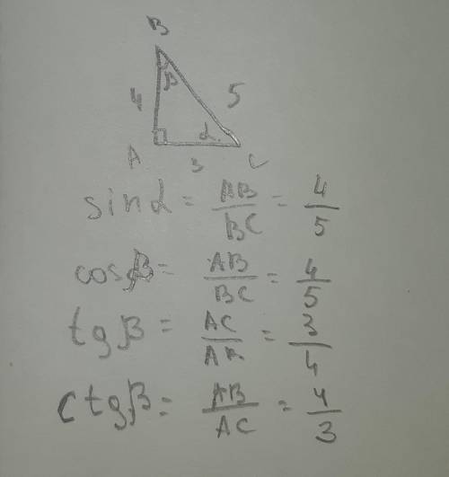 в прямоугольнике стороны равны 3 см, 4 см, 5 см. Определите sinA, cosB, tgB и ctgB