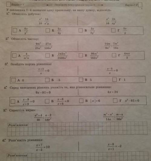 РОБОТА 2. МНОЖЕННЯ ТА ДІЛЕННЯ ДРОБІВ. ПЕРЕТВОРЕННЯ РАЦІОНАЛЬних ВИРАЗІВ. РАЦІОНАЛЬНнI PIВНЯННЯ нужно