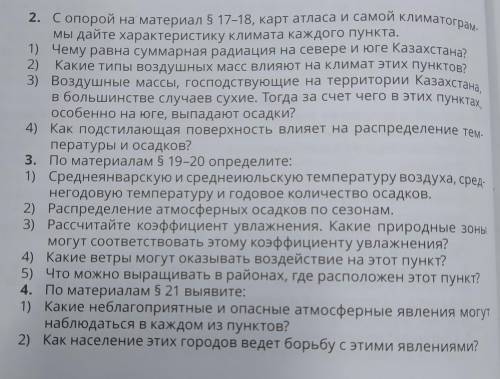 3) Воздушные массы, господствующие на территории Казахстана, в большинстве случаев сухие. Тогда за с