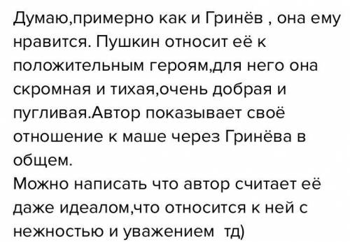 Как относится автор к Марье-царевне? из сказке о брендее подалуйста молю вас я умоляю вас