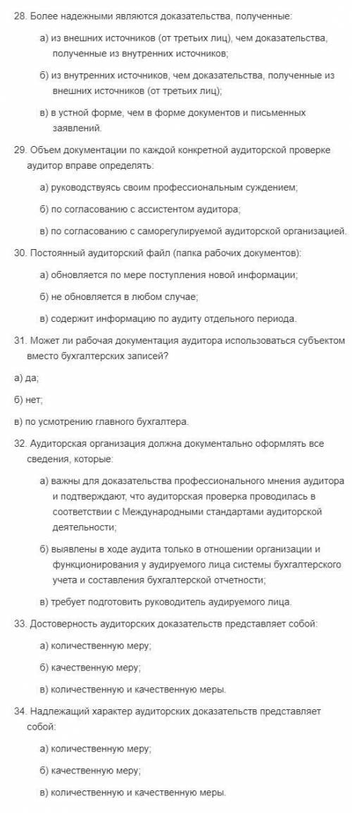 с тестом по аудиту очень на кануне стипендия молодой девочки :* 1. Что понимается под допустимой оши