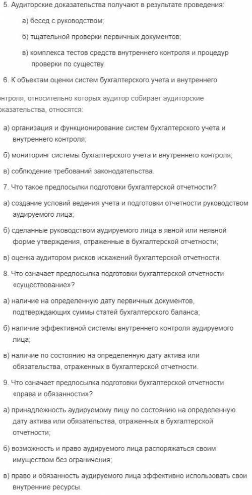 с тестом по аудиту очень на кануне стипендия молодой девочки :* 1. Что понимается под допустимой оши