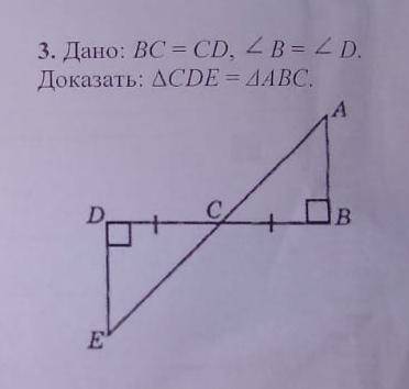 ОЧЕНЬ Дано: BC=CD Угол B=углу D Доказать: ∆CDE=∆ABC