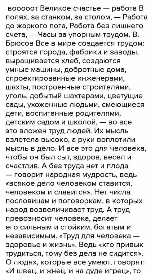 10.Напишите эссе на тему «Любой труд нелёгок».