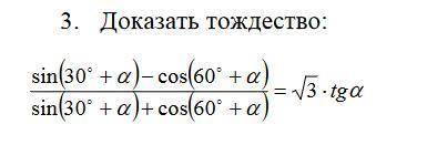 Доказать тождество: *смотри снимок*