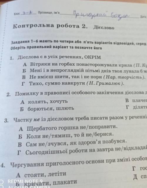 Дієслово є в усіх речення окрім