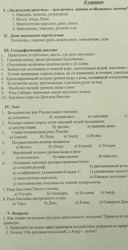 Обобщение по теме Внутренние воды и водные ресурсы 2 вариант