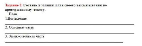 Составь и запиши план своего высказывания по прослушанному тексту. Текст: Культурные традиции в Каза