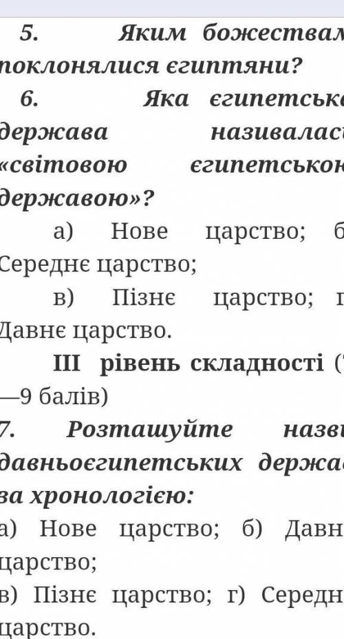 Контрольна робота по істории 6 клас