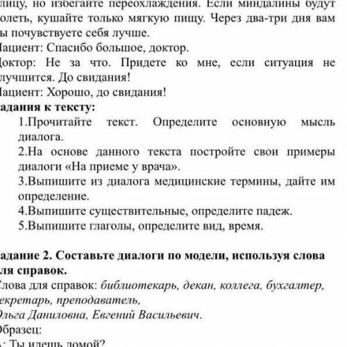 Работа с текстом На приеме у врача лог: Доктор , садитесь! Пациент: Добрый день, доктор. Доктор: И В