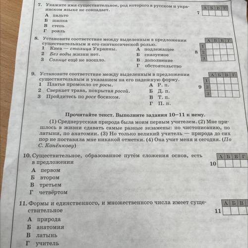 ABBT 7 7. Укажито имя существительное, род которого в русском и укра- иноком локо не совпадает. Апал