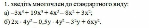 А)-3x3+19x3+ 4x² - 8x2+3x2б)2x.4y2-0,5y. 4y² - 32y + 6xy2