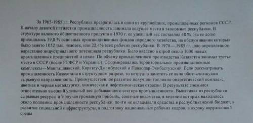 Прочитав текст и используя свои знания,дайте анализ состояние промышленности в 65-80 ггпо формуле ПО