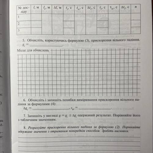 Лабораторна робота. Вимірювання присокрення вільного падіння. ДО ІТЬ БУДЬ ЛАСКА ! Завдання: 1. Виго