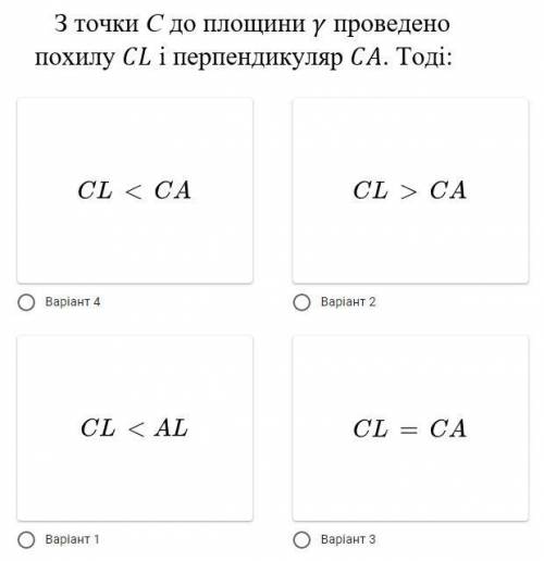 З точки C до площини y проведено похилу CL і перпендикуляр CA тоді: