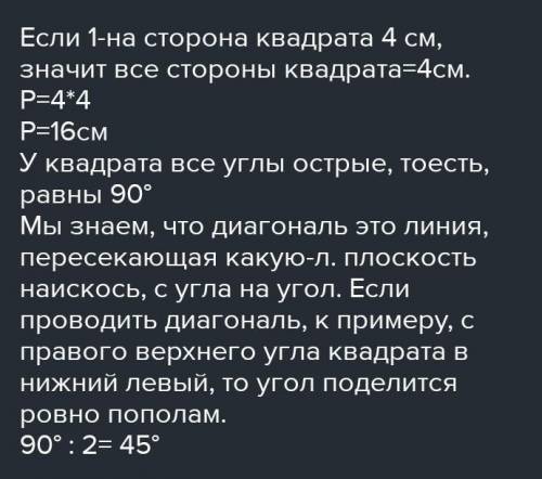 2. Постройте квадрат со стороной 4,5 см. Обозначьте вершины буквами.