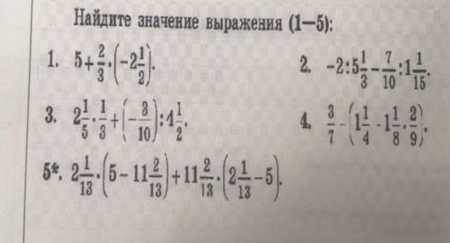 ,нужно это сделать по действиям и не забывать знаки