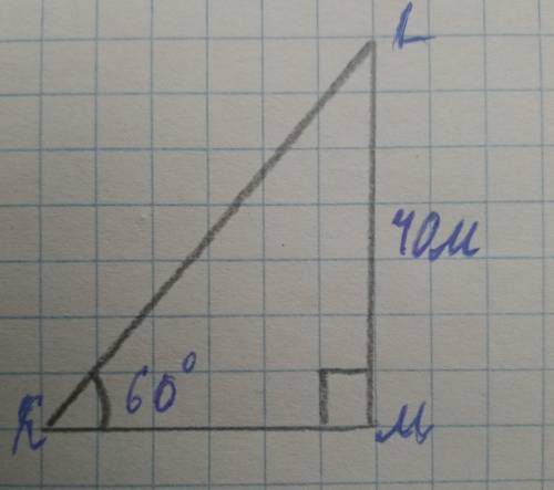 как найти сторону КМ, зная ТОЛЬКО сторону LM и угол LKM?