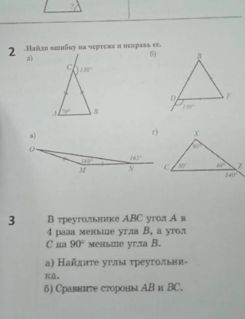 с геометрией 7 класс треугольники , формативка