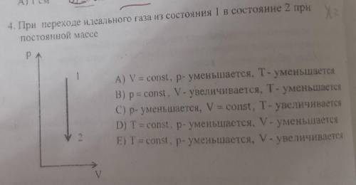 При переходе идеального газа из состояния 1 в состояние 2 при постоянной массе