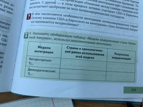 Заполните обобщающую таблицу модели модернизации стран латинской америки