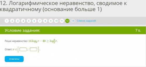 Доброго времени суток господа, мне нужна с логарифмическим неравенством. 14log2(r)−40≥(log2(r))^2