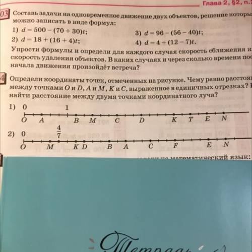 Определи координаты точек, отмеченных на рисунке. Чему равно расстояние между точками O и D, A и M,