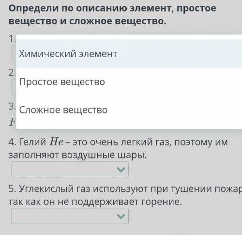 . определи по описанию элемент, простое вещество и сложное вещество.1. Кислород входит в состав моле