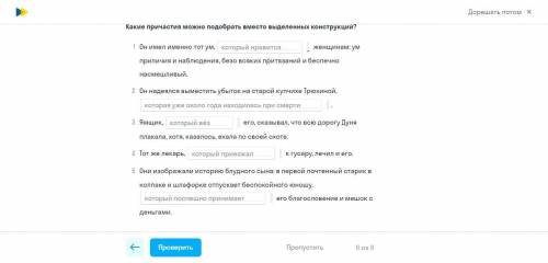 Какие причастия можно подобрать вместо выделенных конструкций?