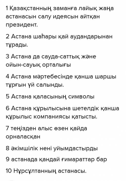 ответьте на вопросы по тексту окылым3-тапсырма. Мәтiндi окы, Матінге тақырып кой. Қазақстанның заман