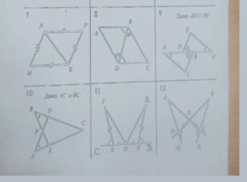 9, 10, 11доказать равенство треугольников