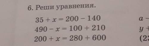 6. Реши уравнения. 35 + x = 200-140. 490 - X=100 + 210. 200 + x = 280 + 600.