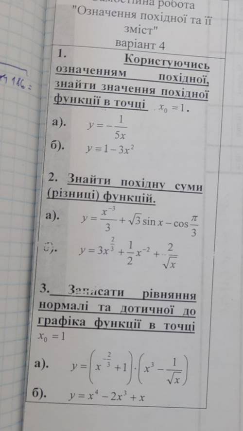 Производная, самостоятельная работа