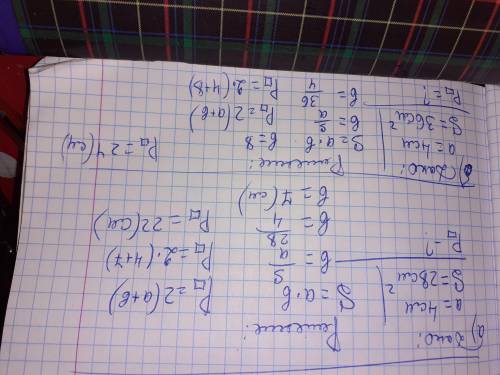 6. найди периметр фигур а) 4 см s =28 см2 б) S=36см очень надо