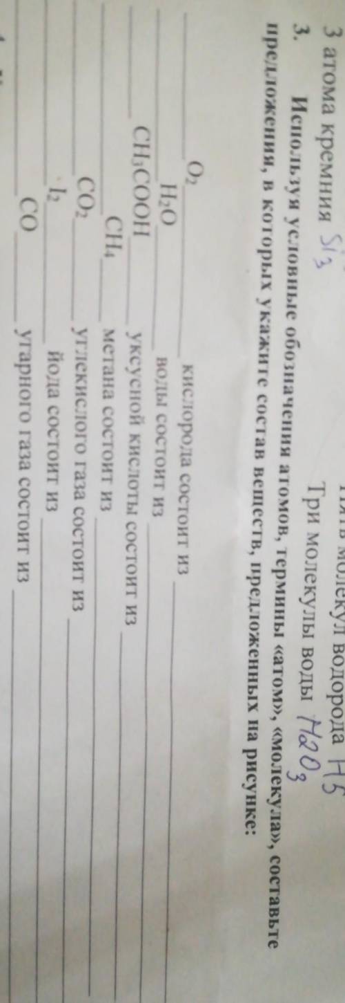 Используя условные обозначения атомов, термины «атом», «молеку. предложения, в которых укажите соста