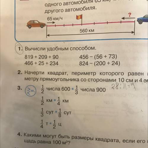 3. числа 600 * 1 Числа 900 3 1 KM * KM 4. 2 3 сут сут T* 1 Ц 4 Ю