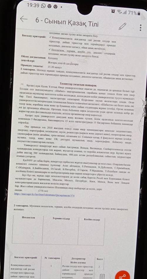 2 - тапсырма. Мәтіннен неологизм, термин, кәсіби сөздердің қолданыс аясын түсініп және ажыратып жазы