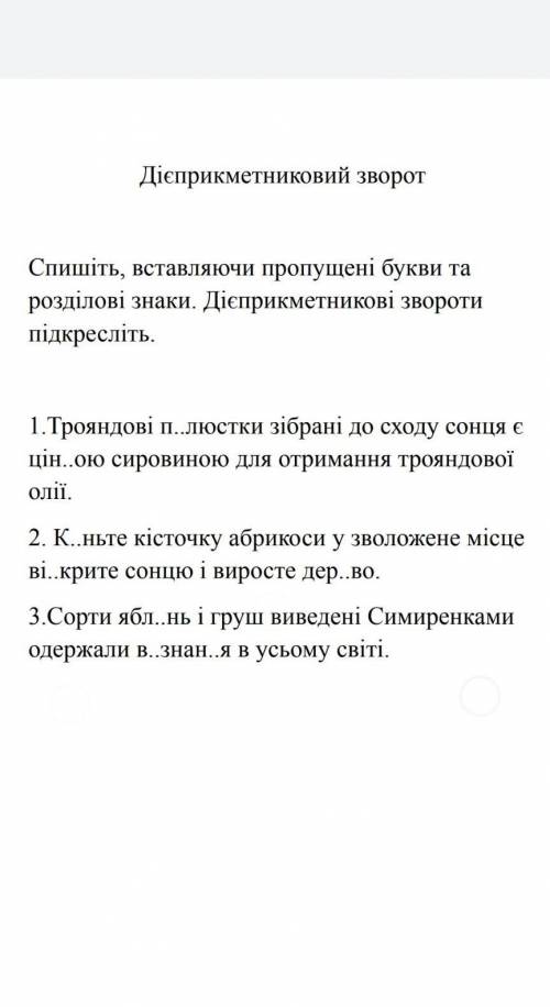 Де тут треба ставити коми? які тут слова дієприкметникові звороти? ів