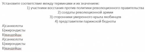 Установите соответствие между терминами и их значением. 1) участники восстания против политики револ