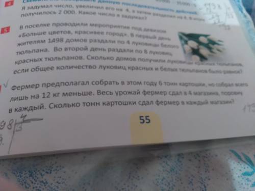 Привет , проверить правильно ли я сделала задачу? Жителям 1498 домов раздали 4 луковицы белых тюльпа