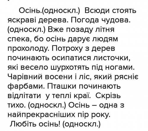 Написати твір мініатюру на довільну тему із використанням односкладних реченьмю