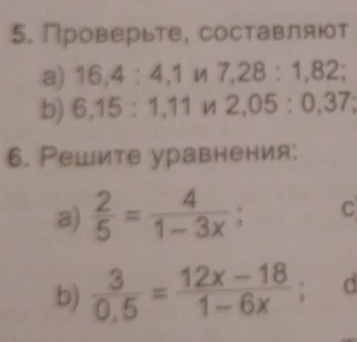 . Проверьте, составляют ли пропорцию отношения a) 16,4 : 4,1 и 7,28 : 1,82; b) 6,15 : 1,11 и с решен